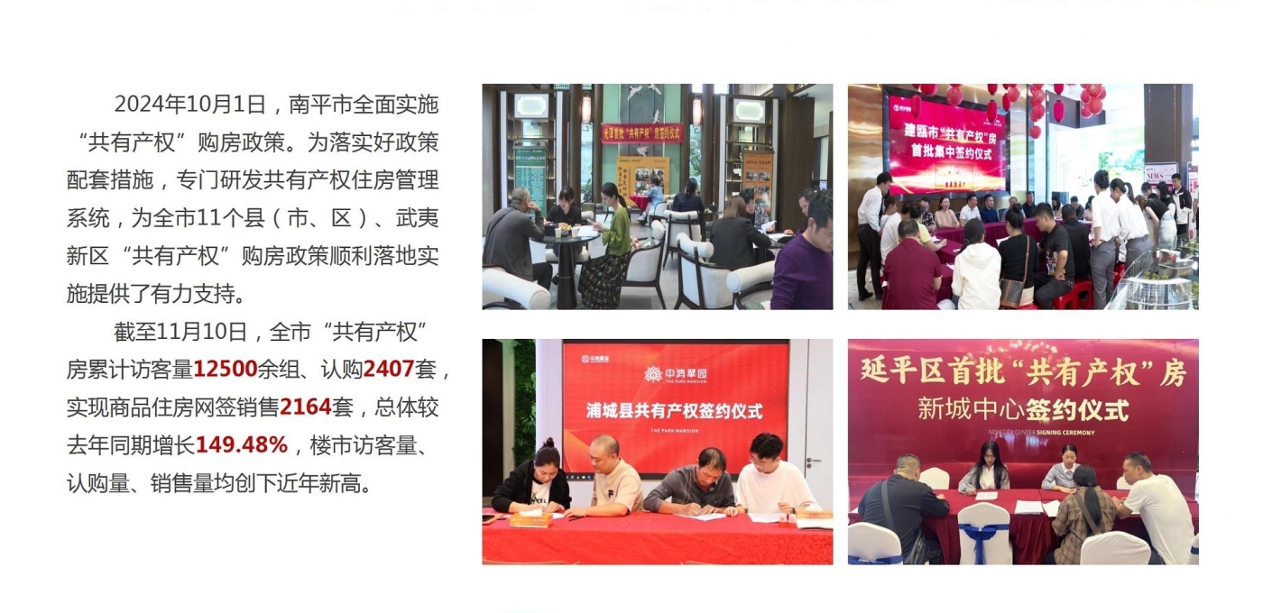南平市共有产权住房管理系统